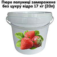 Пюре клубники Fruityland замороженное без сахара ведро 17 кг (20л)