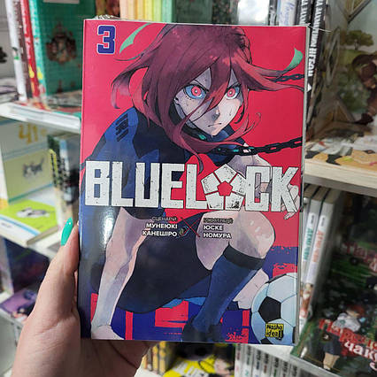 Манга Синя тюрма Том 3 | Ліцензійне видання / Blue lock