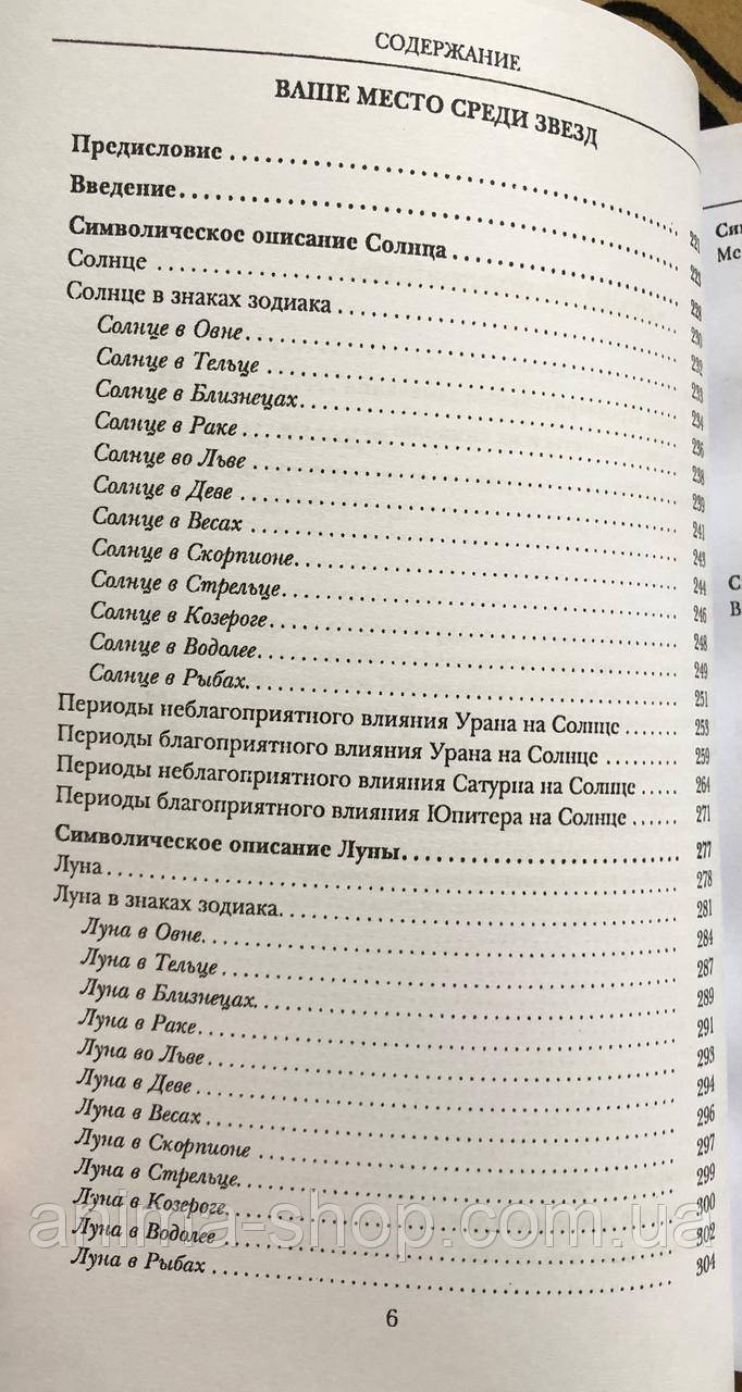 Общие принципы астрологии. Кроули А., Адамс Э. - фото 3 - id-p2129654297