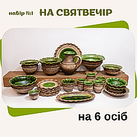 Набір глиняного посуду "На Святвечір" на 6 осіб