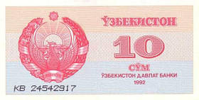 Бона Узбекистан 10 сум, 1992 року