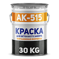 Краска для бетонного забора АК-515 резиновая