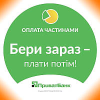 Послуга оплата частинами та миттєва розстрочка від Приватбанк