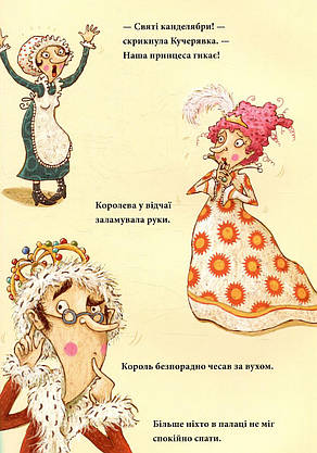 Книга для дітей "Принцеса яка гикнула" | Віват, фото 5