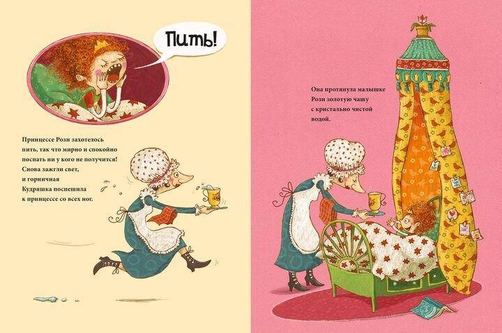 Книга для дітей "Принцеса яка гикнула" | Віват (Р), фото 4