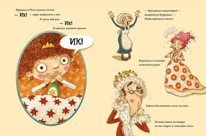 Книга для дітей "Принцеса яка гикнула" | Віват (Р), фото 3