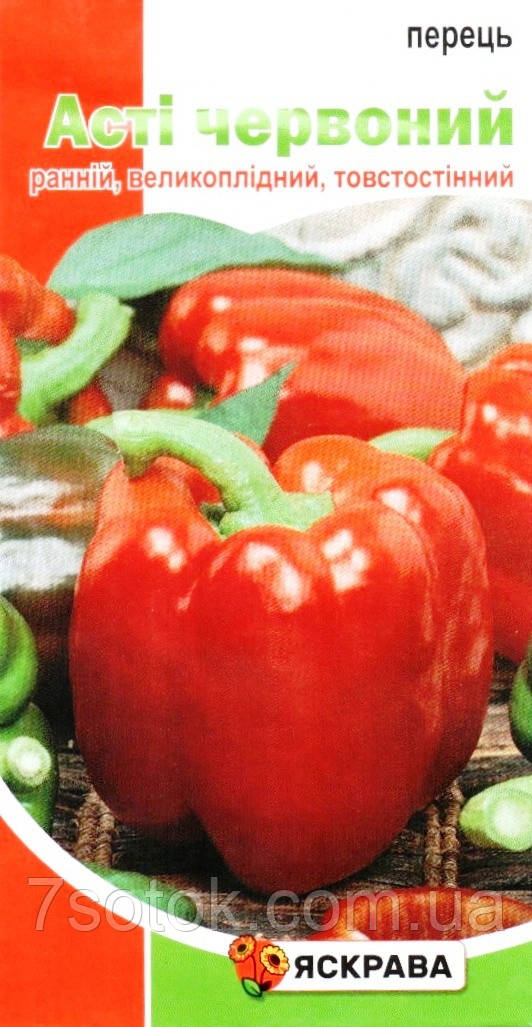 Насіння перцю Асті червоний, ТМ Яскрава, 0,3г