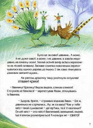 Книга для дітей "Суперхвіст" | Віват, фото 3