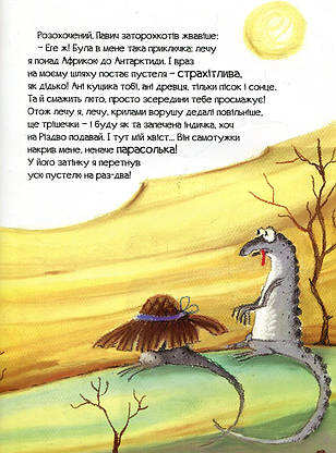 Книга для дітей "Суперхвіст" | Віват, фото 4