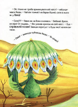 Книга для дітей "Суперхвіст" | Віват, фото 5