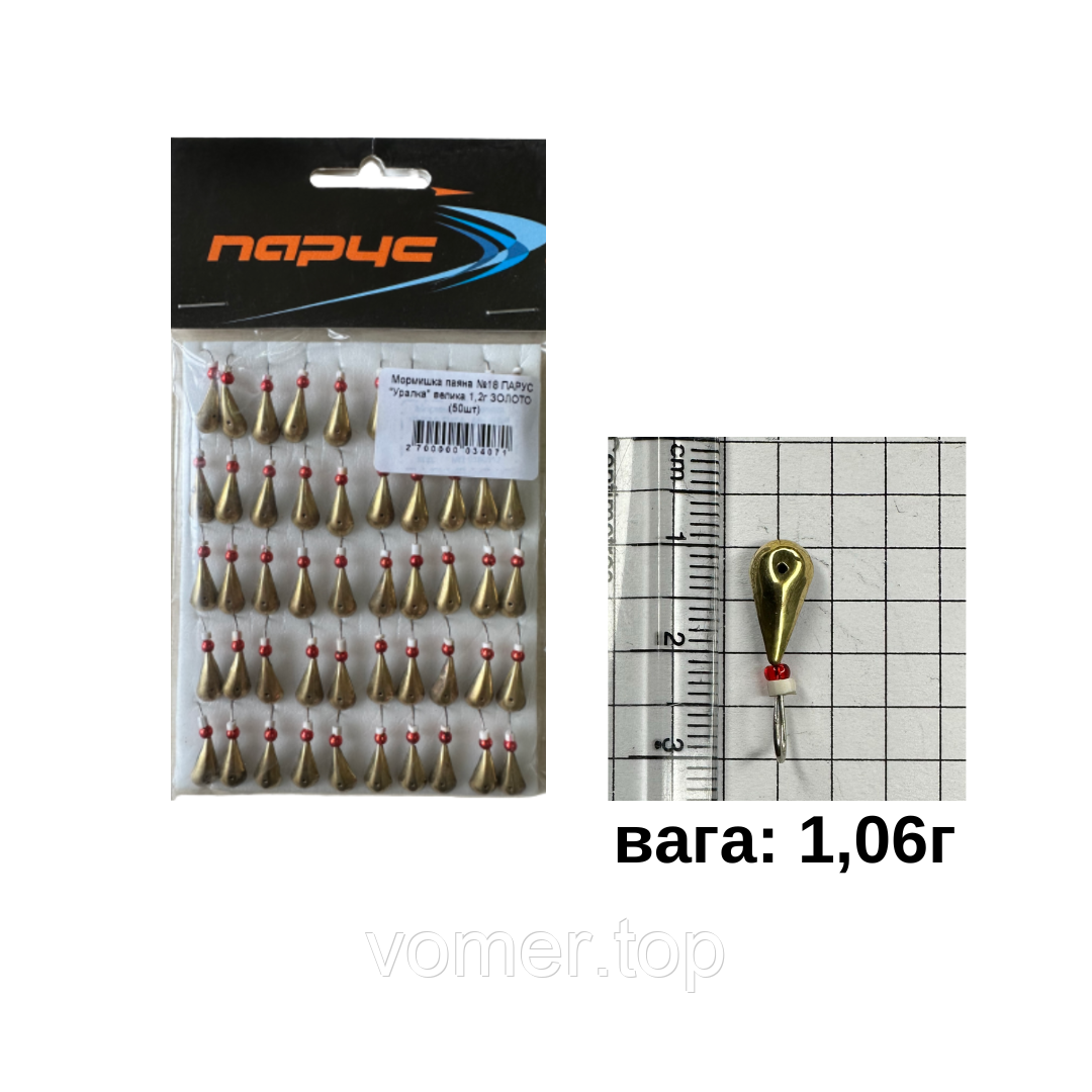 Мормишка паяна №19 ПАРУС "Крапля" увігнута 1,06г L-1,5см ЗОЛОТО (50шт)