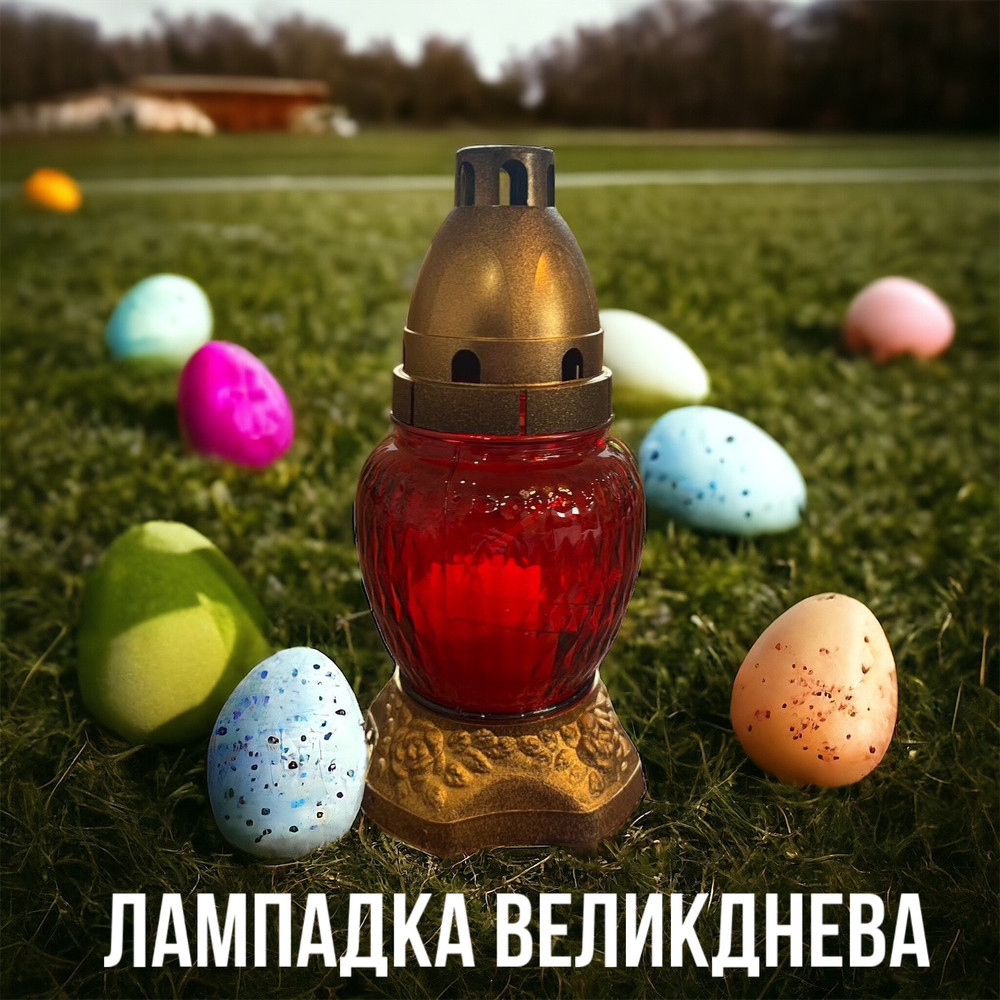 Лампадка скло шар / свічка 18 годин, фото 1