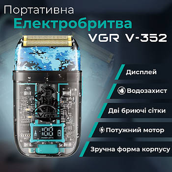 Електробритва портативна професійна чоловіча 5 Вт бритва шейвер для сухого гоління VGR V-352