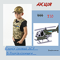 Бронежилет дитячий ігровий  Збройні Сили України 5-7 років, бейсболка піксель та іграшка Гелікоптер