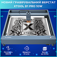 Гравировочный станок XTOOL D1 PRO 10W