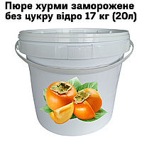 Пюре хурмы Fruityland замороженное без сахара ведро 17 кг (20л)