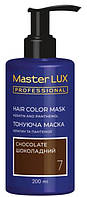 Маска тонирующая для волос Master LUX professional 7 Шоколадный 200 мл