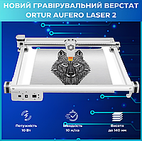 Гравировочный станок ORTUR AUFERO LASER 2