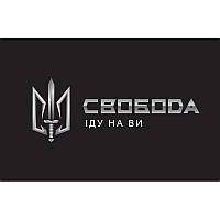 Флаг Батальон "Свобода" в составе 4 БрОП НГУ (flag-00752)