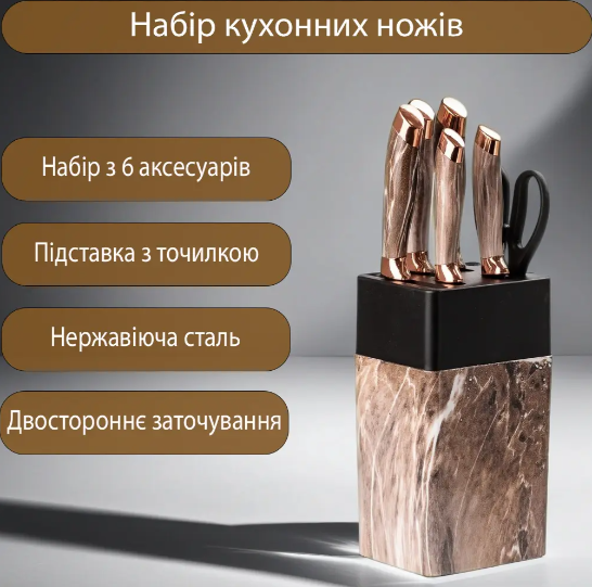 Набір кухонних ножів із неіржавкої сталі, Кухонні ножі в гарній підставці з точилом коричневі