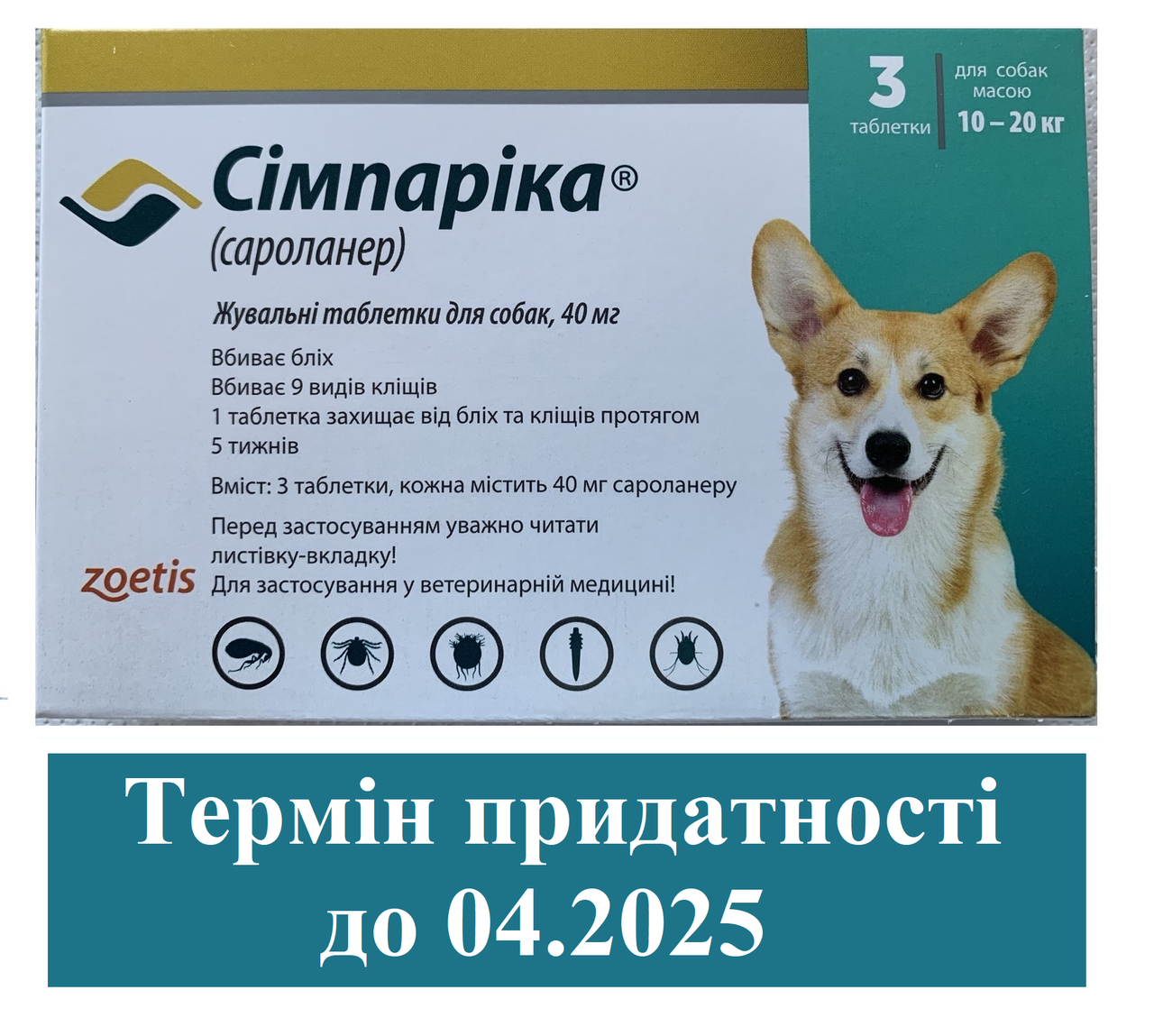 Симпарика (Simparica) для собак массой 10-20 кг от блох и клещей - 3 таблетки - фото 1 - id-p1266531954