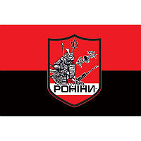 Флаг РУБпАК "Ронины" в составе 65-й отдельной механизированной бригады (65 ОМБр) ВСУ (flag-00755) 135 × 90 см
