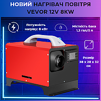 Нагреватель воздуха VEVOR 12V 8KW