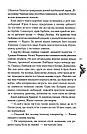 Мамай, або Перші козаки. Автор Дмитро Воронський, фото 11