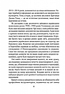 (Не)історичні миті. Нариси про минулі сто років. Оновлене. Автор Володимир В'ятрович, фото 4