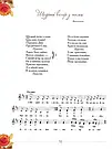 Ой ти соловейко. Українські народні пісні, фото 6