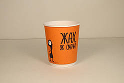 Паперовий стакан двошаровий Жах як смачно 175 мл 25 шт/уп кр 70