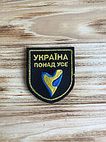 Шеврон щиток Тасtіс4Рго вишивка Україна понад усе, ж-б серце жовтий напис чорний фон (8*7)