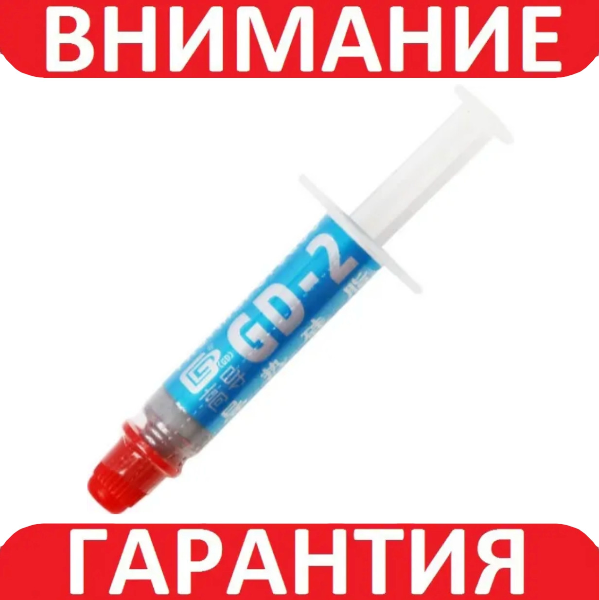 Термопаста GD-2 Premium 3 г, шприц 7.5 W/mK, термо паста, фото 1