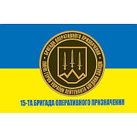 Флаг 15-й бригады оперативного назначения им. Героя Украины лейтенанта Богдана Завады (15 БрОП) (flag-00756)