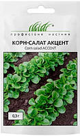 Насіння салату Корн - салат Акцент 0,3г. Голландія