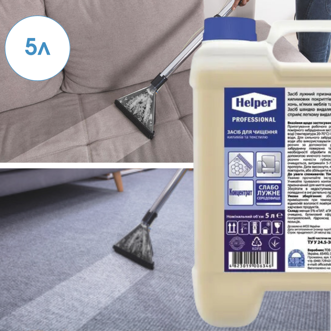 Шампуні для чищення килимів та меблів 5л Професійні миючі засоби Helper Professional