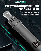 Термофен Quick TR1 Smart / портативний / OLED / 55 л/хв / 100 - 550°C / 3 насадки / 1000W, фото 2