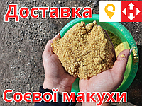 Фасовка 30 кг СОЕВЫЙ Жмых, (Макуха)  Протеин 44-45%.