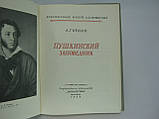 Гордин А. Пушкінський Середземномор'я (б/у)., фото 4