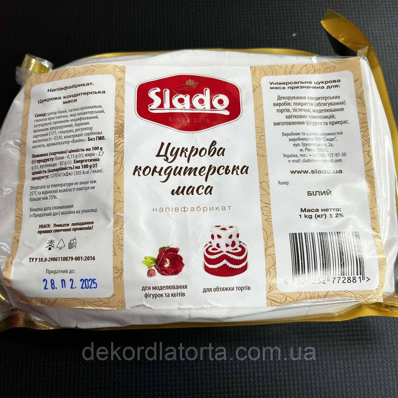Мастика біла універсальна Сладо 1 кг