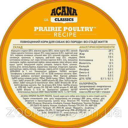 Acana Prairie Poultry Recipe 14,5 кг | Сухий корм для собак, фото 2