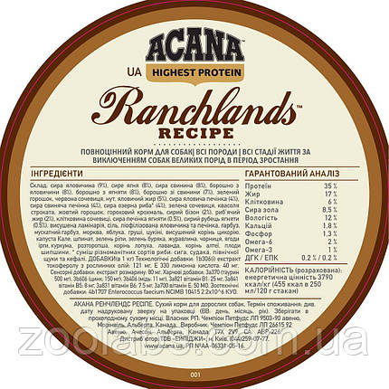 Acana Ranchlands Dog Recipe 2 кг | Сухий корм для собак, фото 2