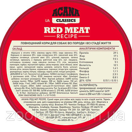 Acana Red Meat Recipe 6 кг | Сухий корм для собак, фото 2