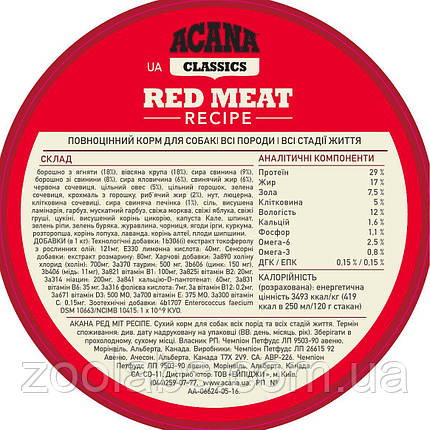 Acana Red Meat Recipe 14.5 кг | Сухий корм для собак, фото 3