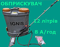 Опрыскиватель аккумуляторный IGNIS 12 литров (аккумулятор 12 В, 8000 мАч)