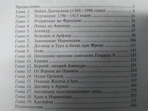 Битва під час Азенкури. Історія Столітньої війни з 1369 по 1453 рік. Берн Альфред, фото 2