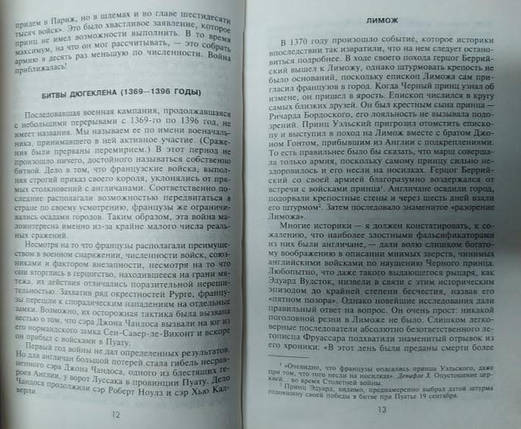 Битва під час Азенкури. Історія Столітньої війни з 1369 по 1453 рік. Берн Альфред, фото 2