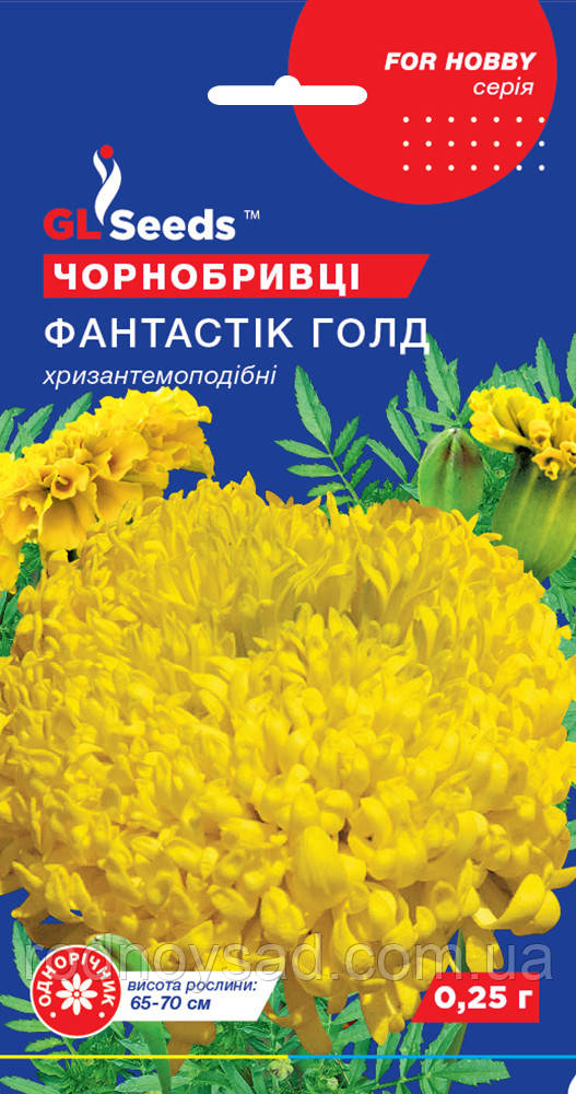 Чорнобривці Фантастік Голд насіння (0,25 г) високі, For Hobby, TM GL Seeds