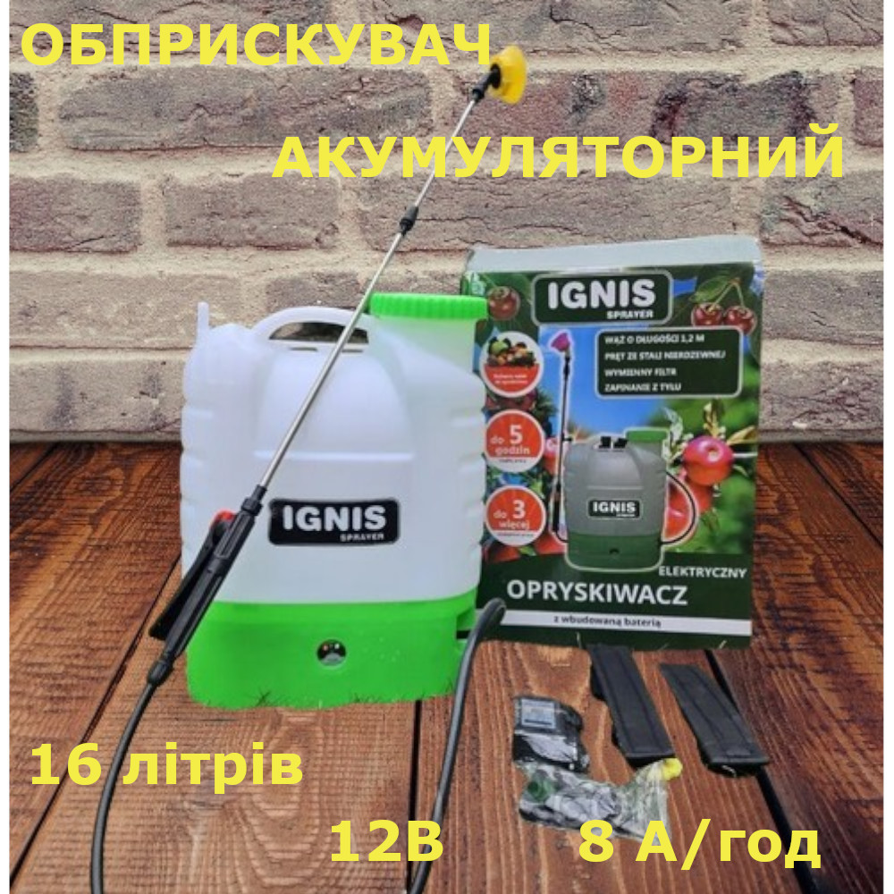 Обприскувач садовий акумуляторний IGNIS 16л (Бак 16 літрів, Акумулятор 12 В, 8 А/год), фото 1
