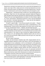 Книга «В оточенні нарцисів, або Як зупинити чуже его, яке руйнує ваше життя». Автор - Томас Еріксон, фото 3
